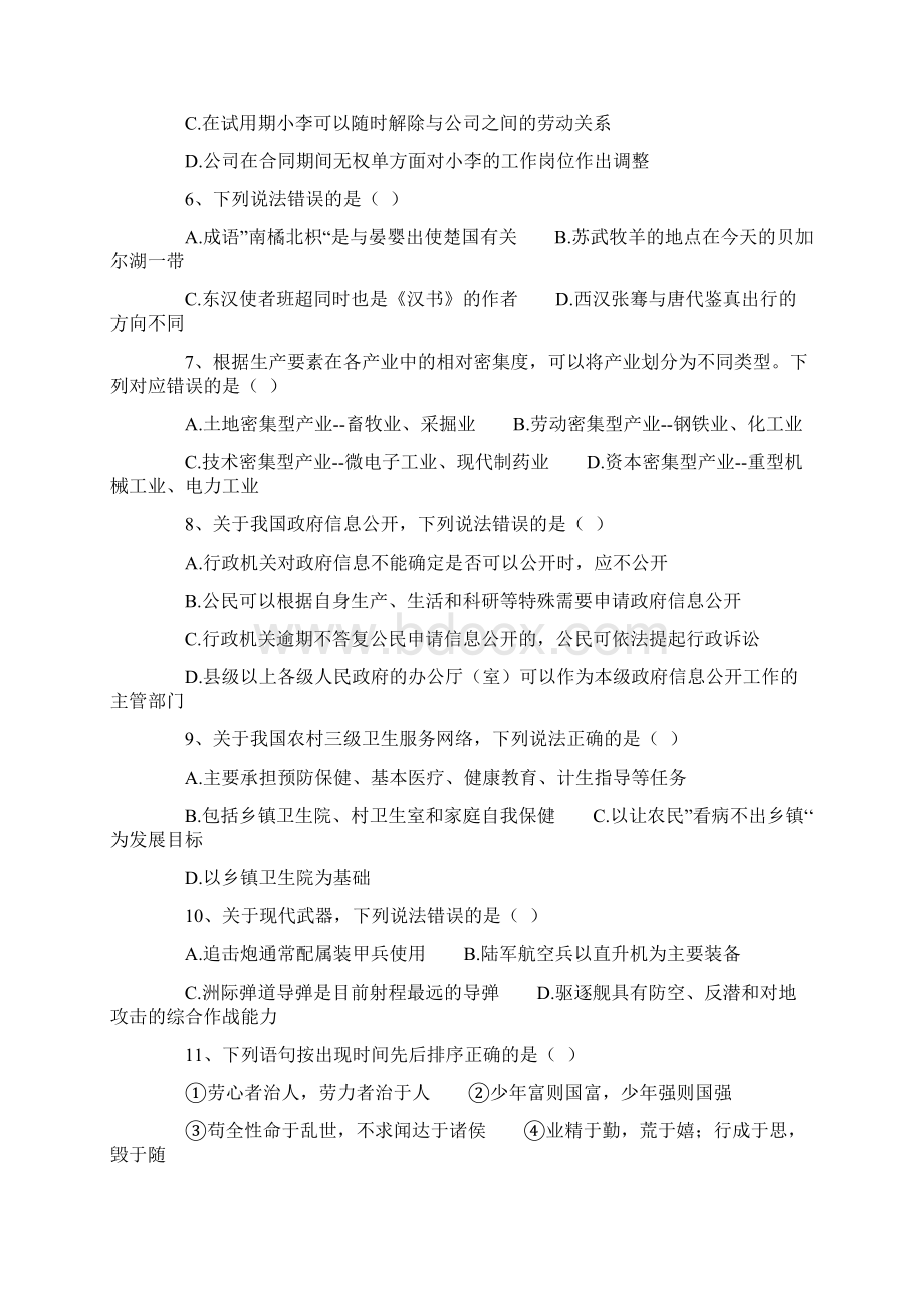 国考行测真题及答案 3.docx_第2页