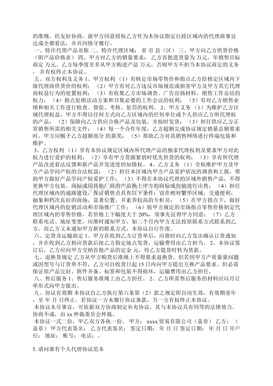 代理销售承诺书范文文档格式.docx_第3页