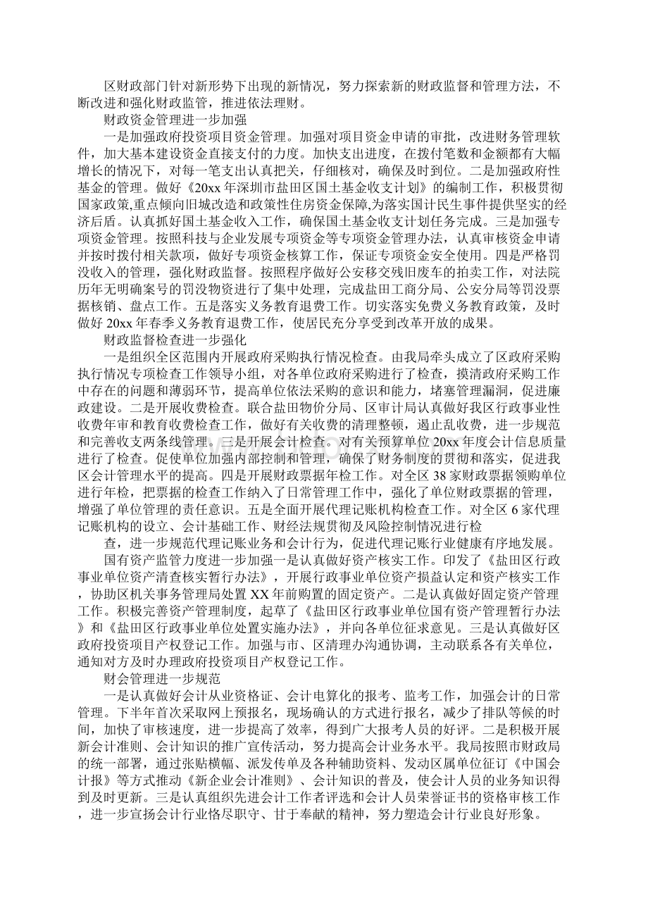 党风廉政建设个人工作总结XXWord下载.docx_第3页