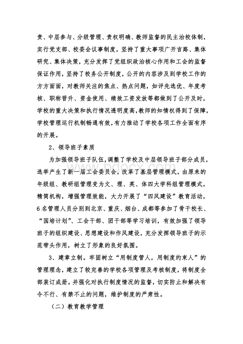 学校绩效考核工作汇报材料.doc_第2页