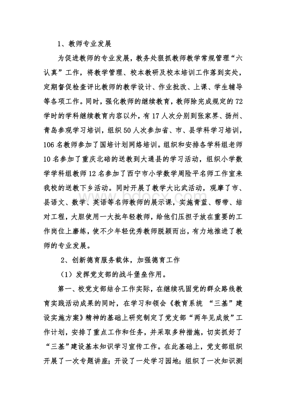 学校绩效考核工作汇报材料.doc_第3页