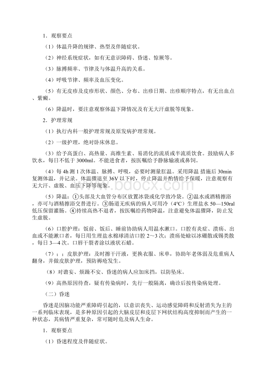 内科护理学讲义课件Word文档下载推荐.docx_第2页