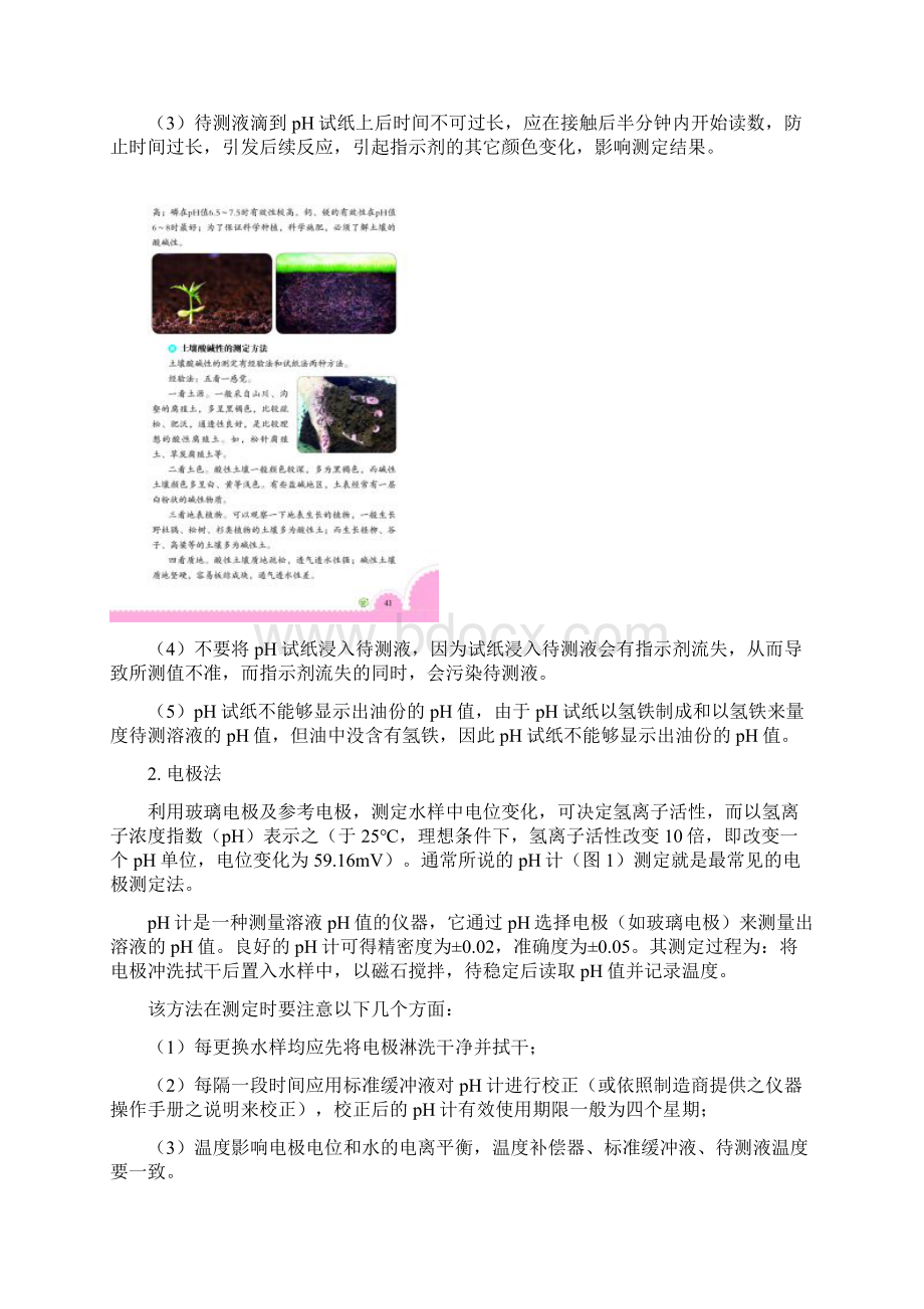 14土壤酸碱性测定Word文档下载推荐.docx_第3页