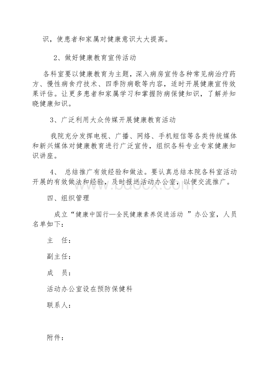 健康中国行全民健康素养促进活动Word文件下载.doc_第2页