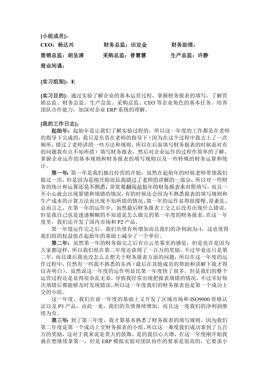 ERP沙盘模拟课程报告1.doc_第2页