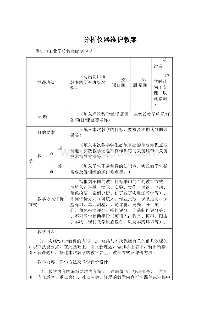 分析仪器维护教案.docx