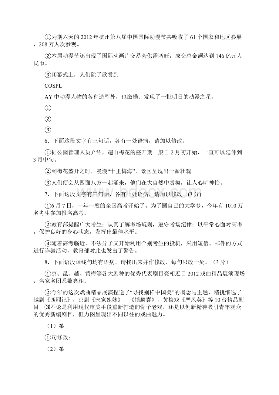 初中语文专项复习病句辨析DIU.docx_第2页