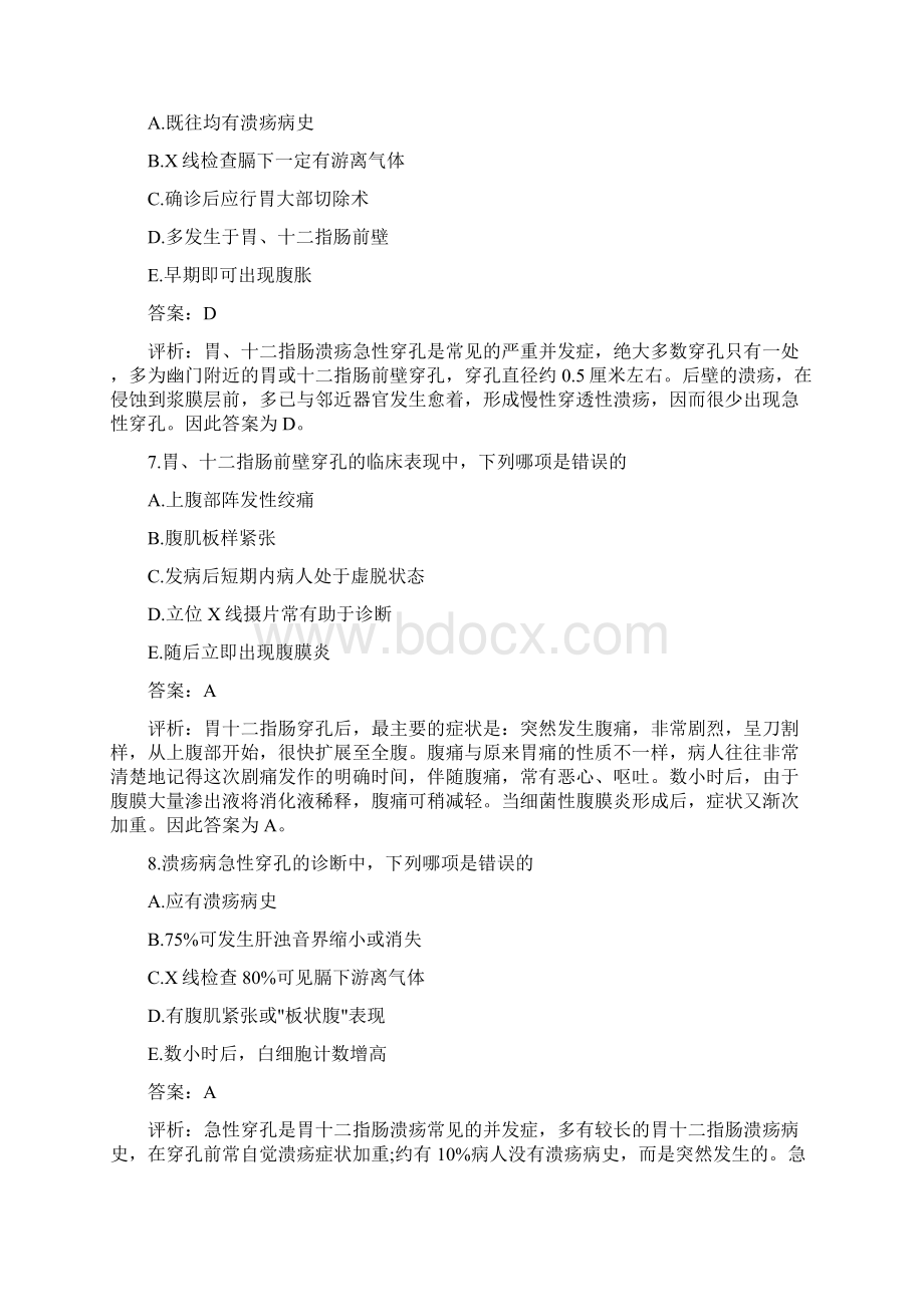 外科主治医师考试试题含答案.docx_第3页