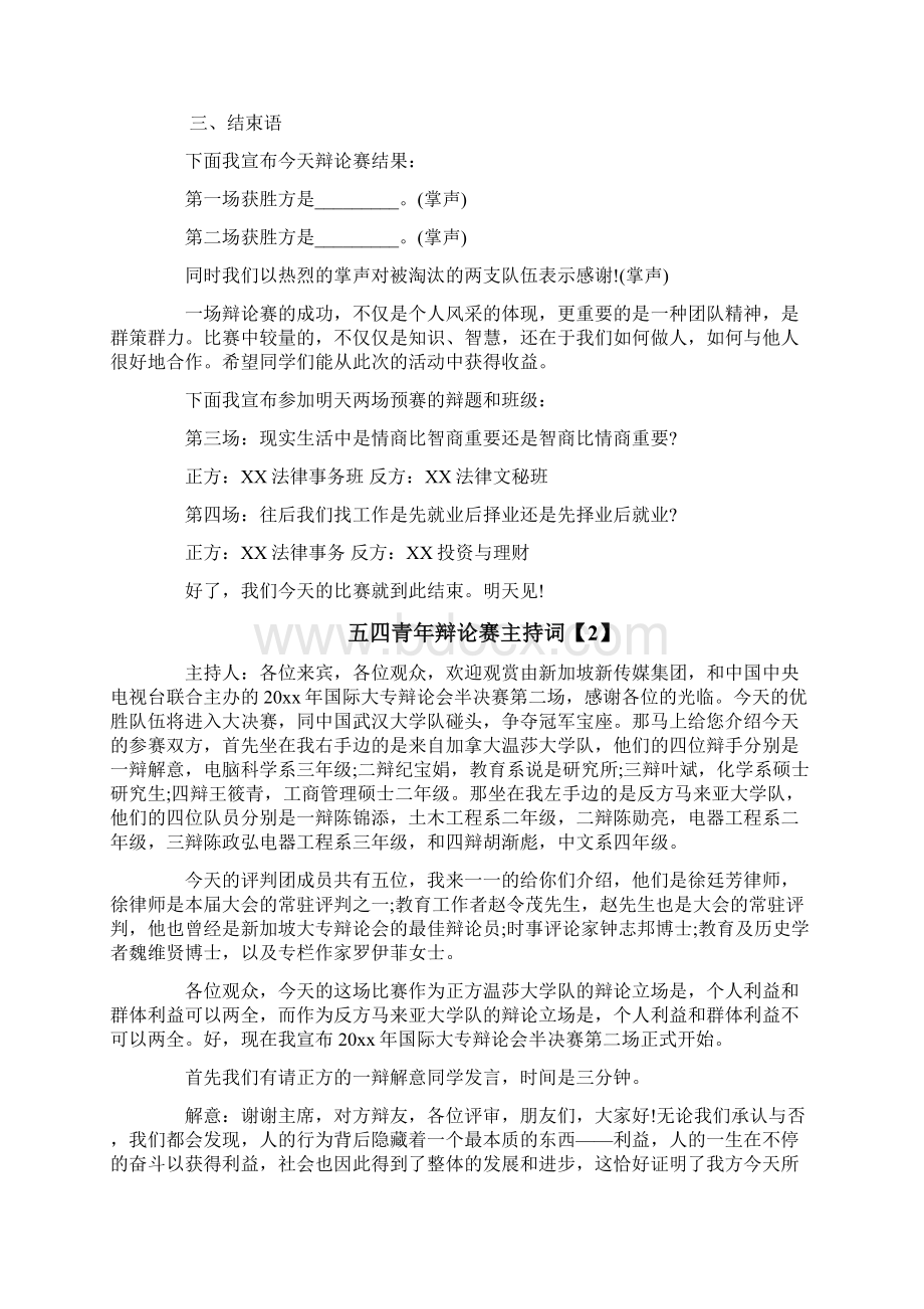 五四青年辩论赛主持词word范文 20页.docx_第3页