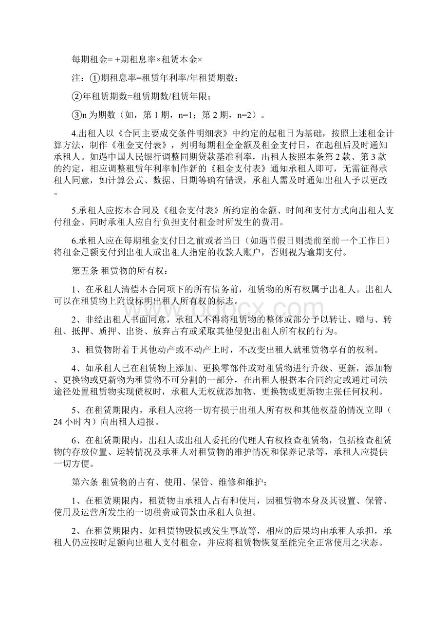 融资租赁合同回租Word格式文档下载.docx_第3页