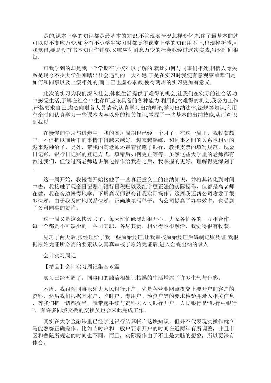 出纳顶岗实习周记范文五篇Word文件下载.docx_第3页