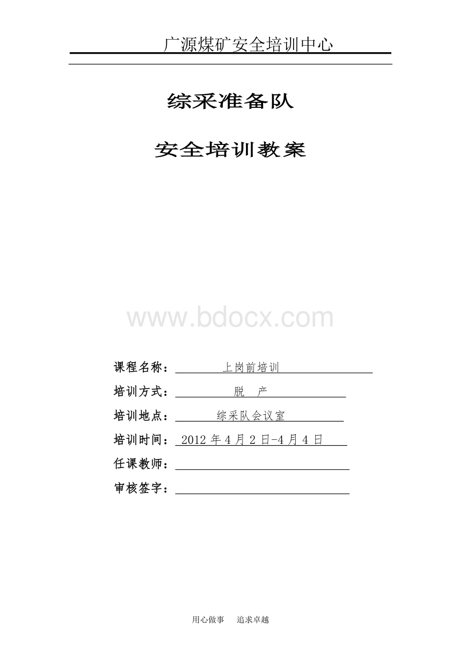 广源煤矿综采队培训材料_精品文档.doc