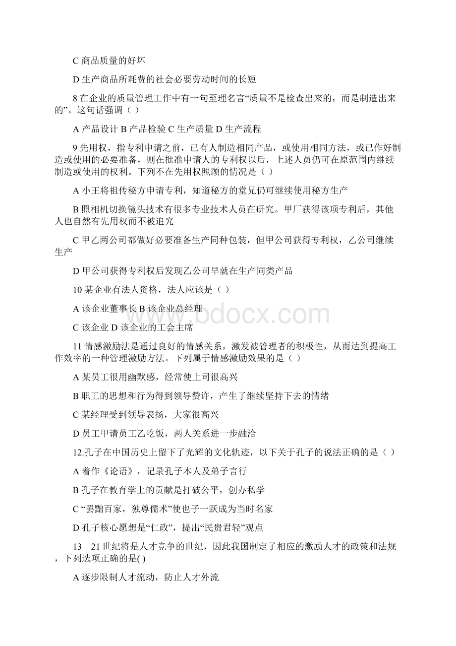 三一重工招聘笔试题库Word格式.docx_第2页