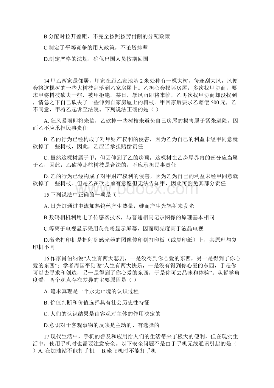 三一重工招聘笔试题库Word格式.docx_第3页