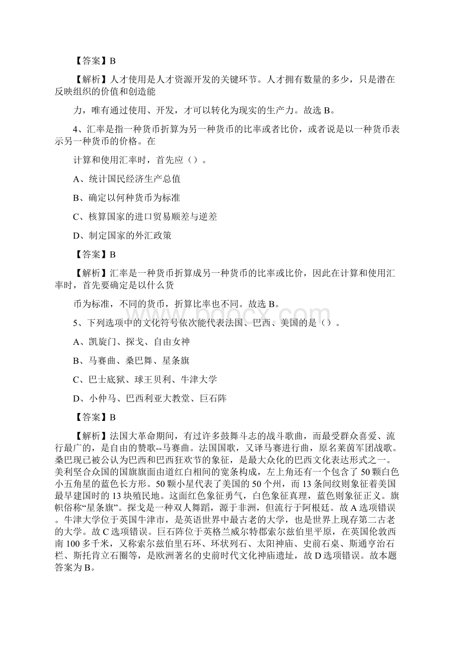 苍南县上半年事业单位考试《行政能力测试》试题及答案文档格式.docx_第2页