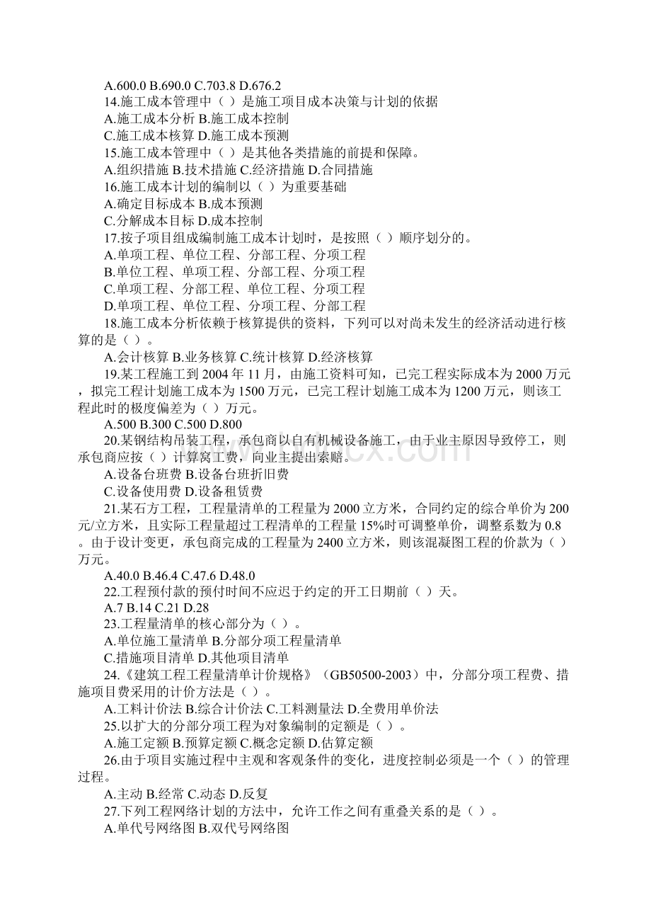 二级建造师仿真试题.docx_第2页