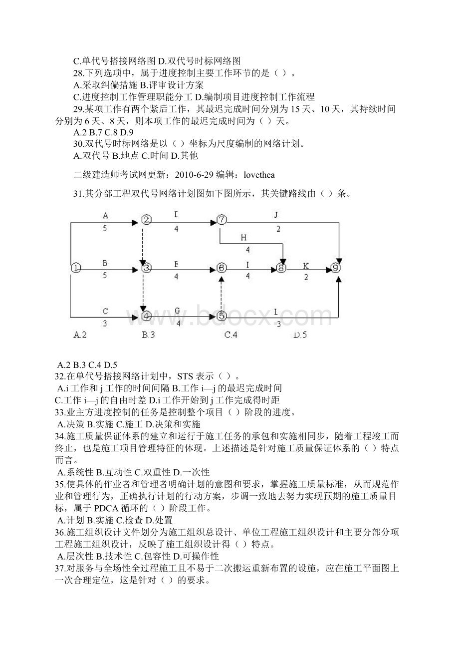 二级建造师仿真试题.docx_第3页