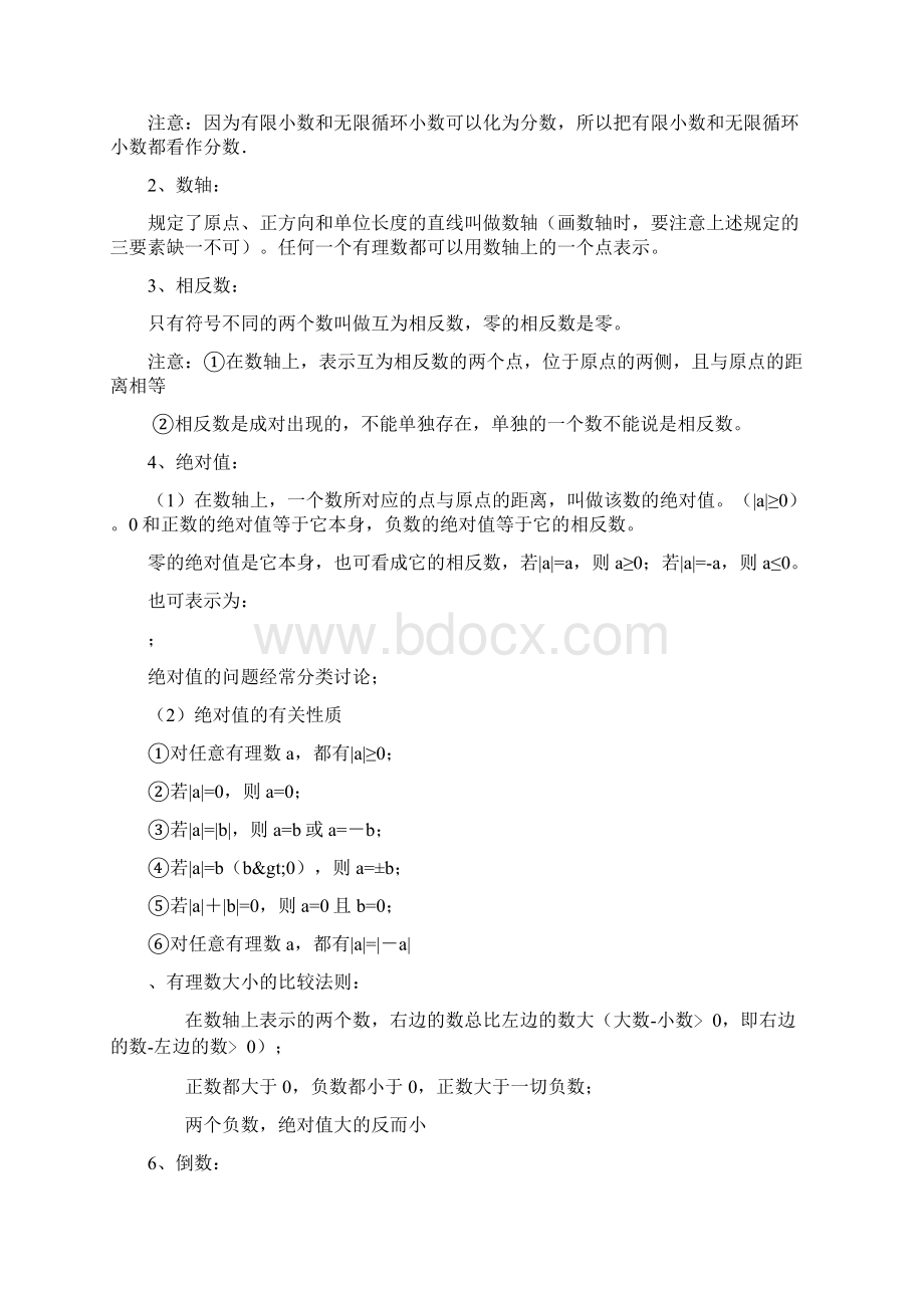 七年级上册数学全册概念总结复习新版北师大版.docx_第3页