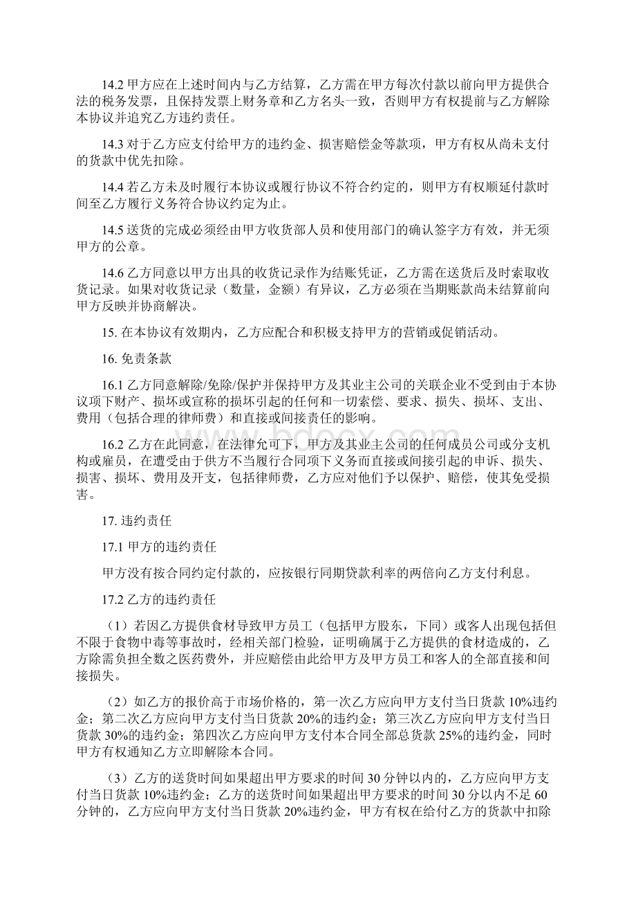 酒店货品供应合作协议样本Word文档下载推荐.docx_第3页