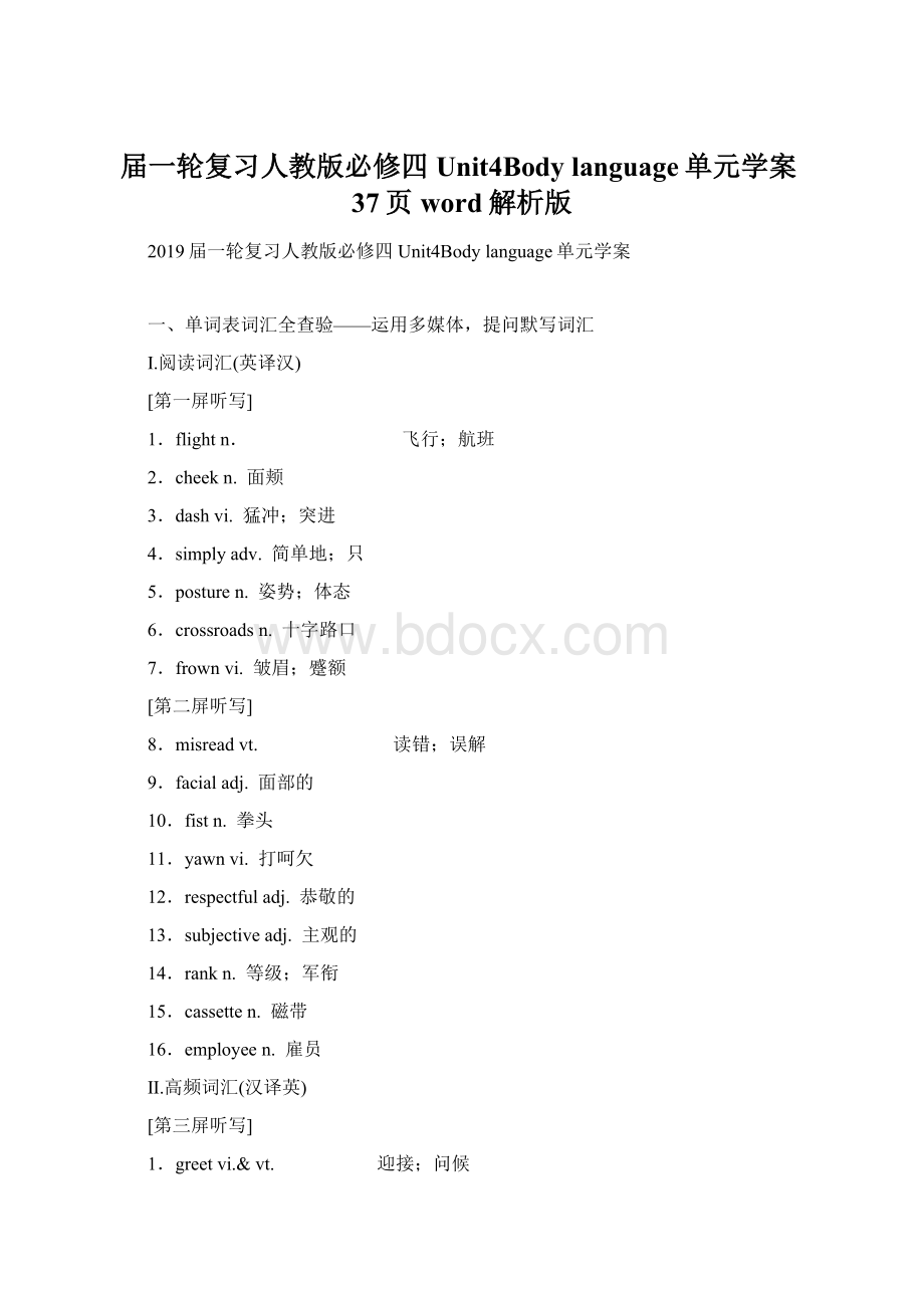 届一轮复习人教版必修四Unit4Body language单元学案37页word解析版Word文档下载推荐.docx