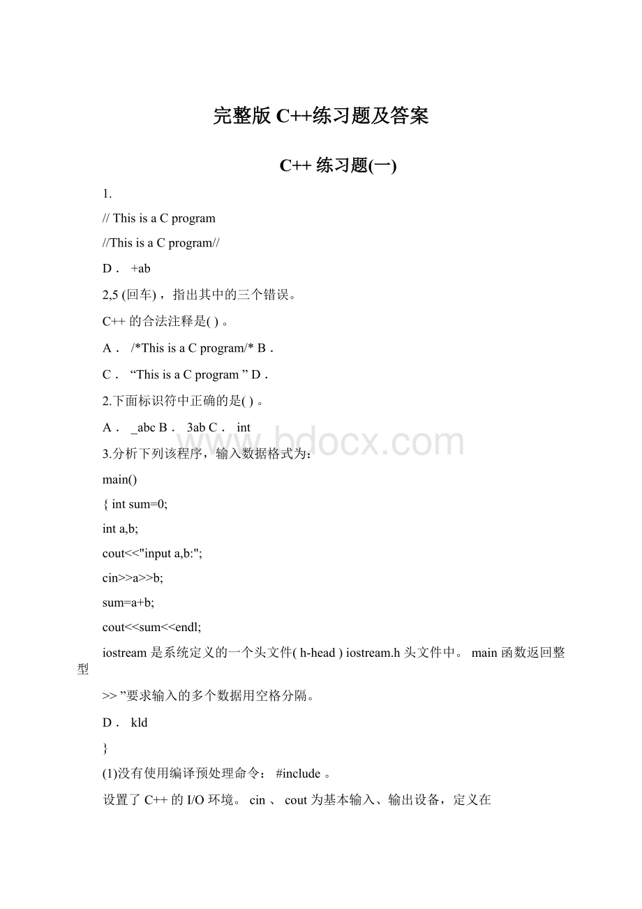 完整版C++练习题及答案Word文档格式.docx_第1页