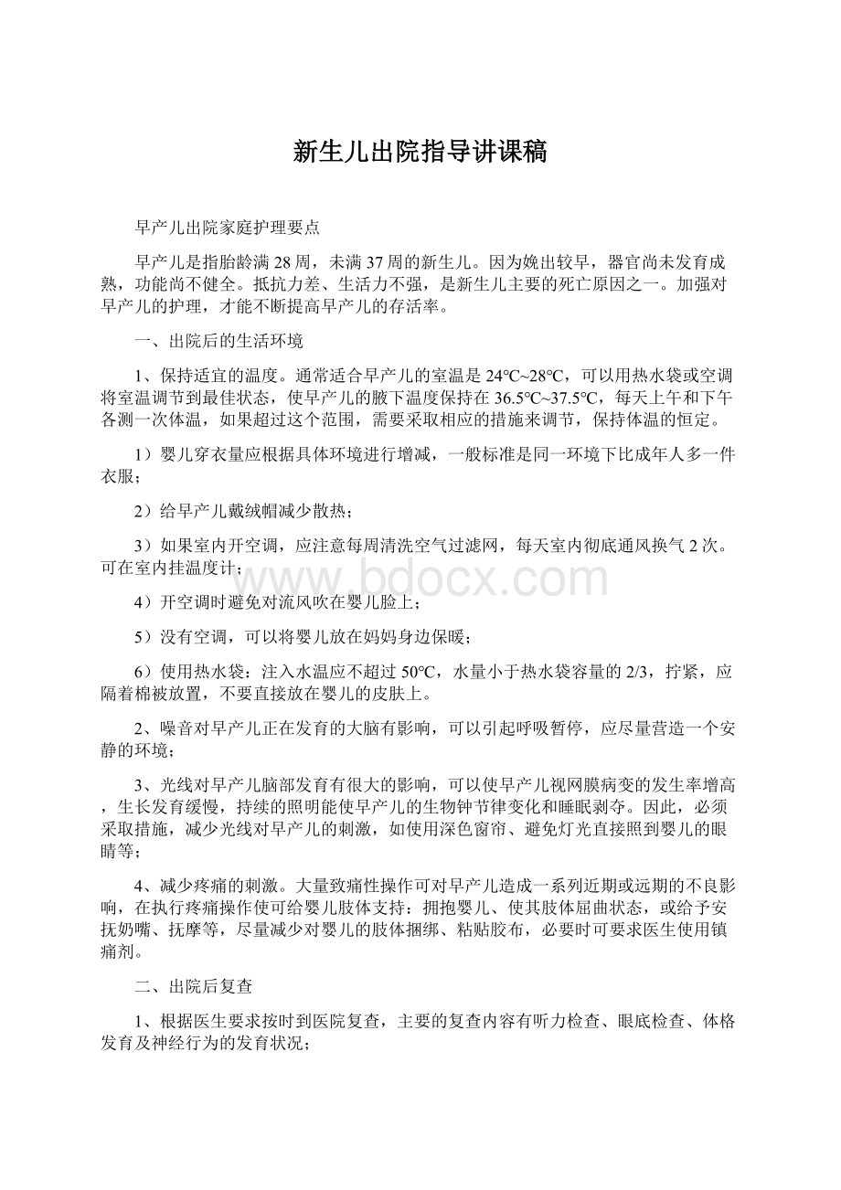 新生儿出院指导讲课稿.docx_第1页