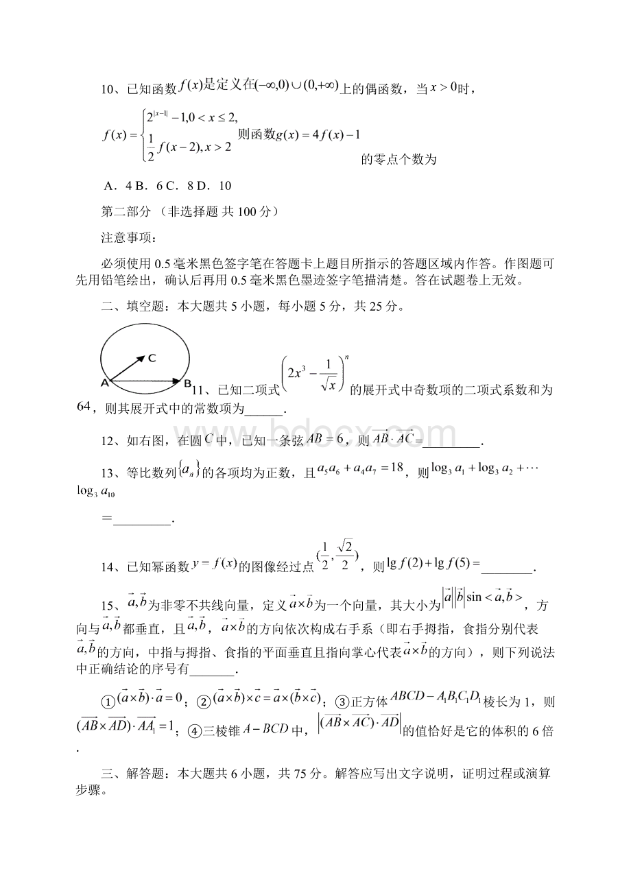 届高三数学测验题文科附答案.docx_第3页