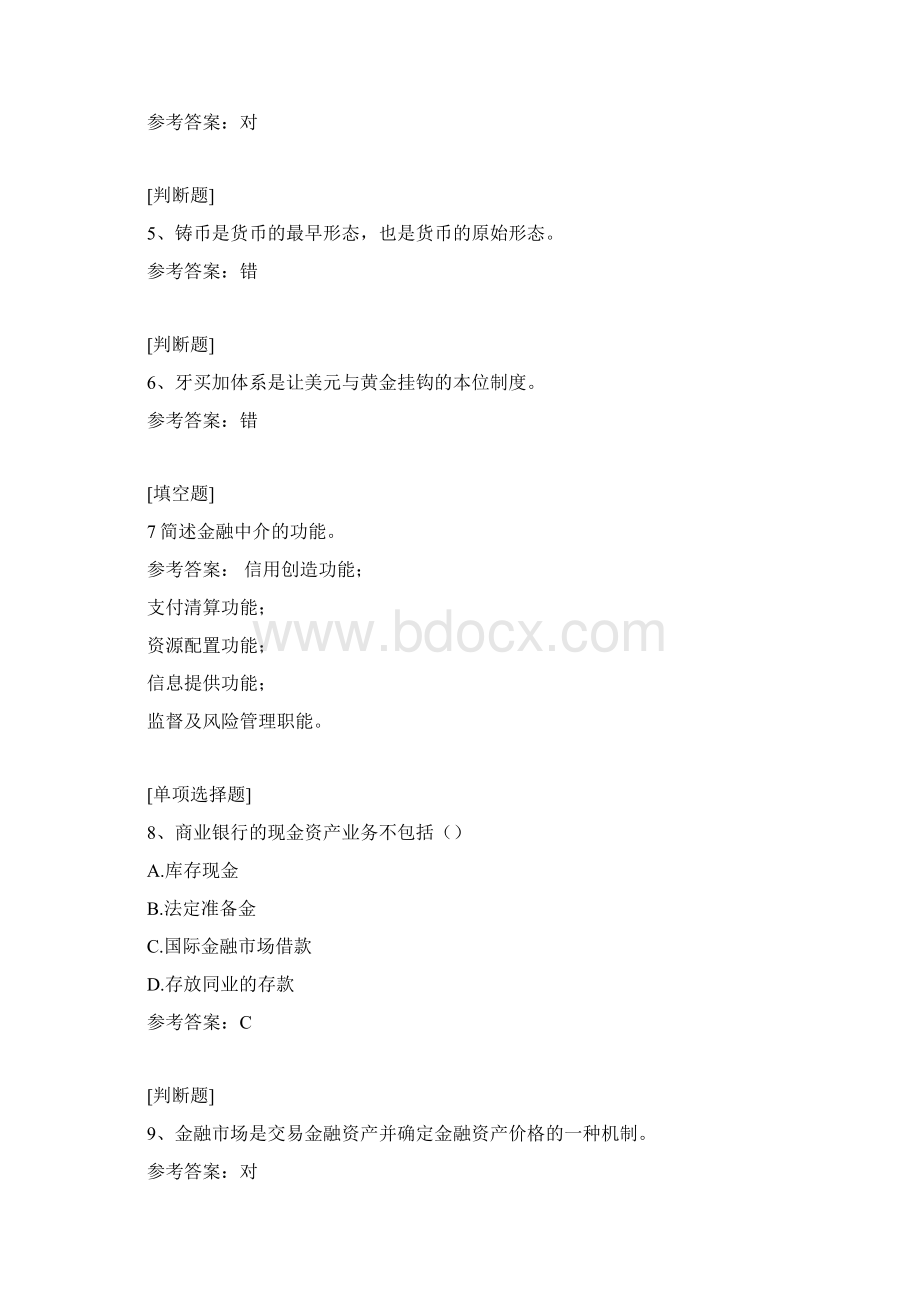 国家开放大学金融基础知识试题.docx_第2页