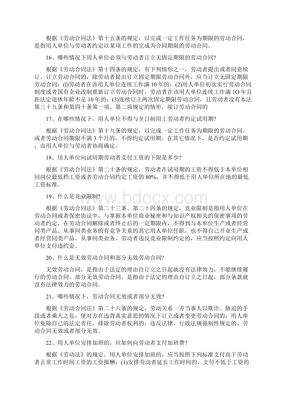 劳动和社会保障知识摘要docWord格式文档下载.docx_第3页