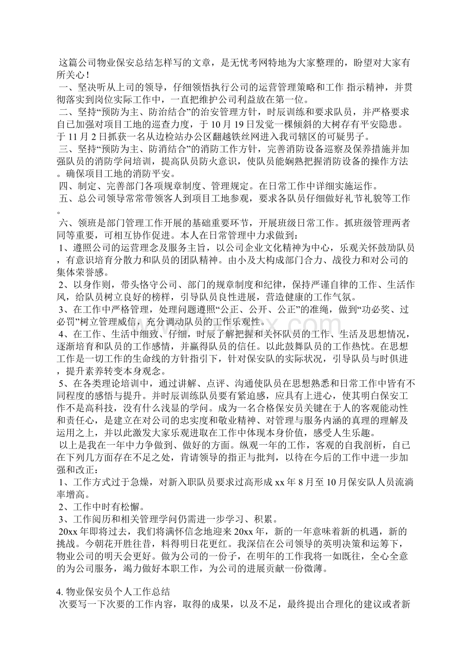 物业保卫简报文档格式.docx_第2页