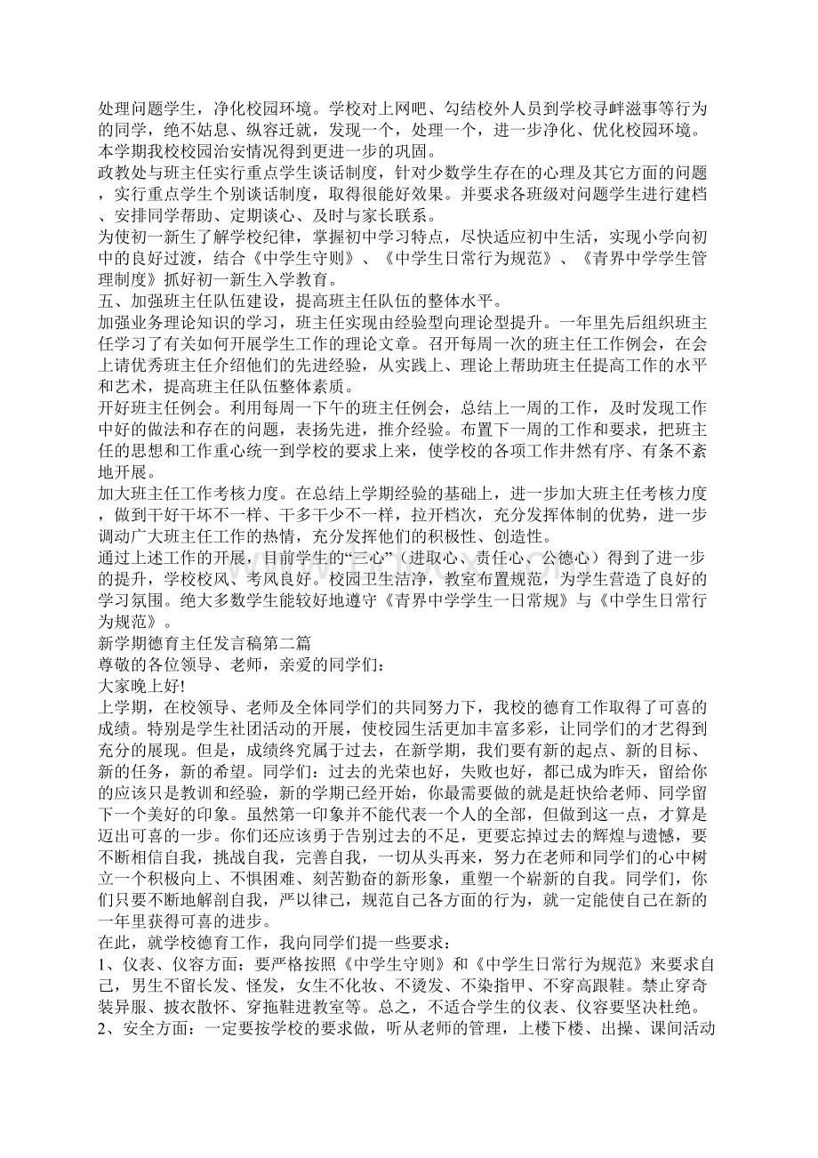 新学期德育主任发言稿五篇Word格式文档下载.docx_第2页