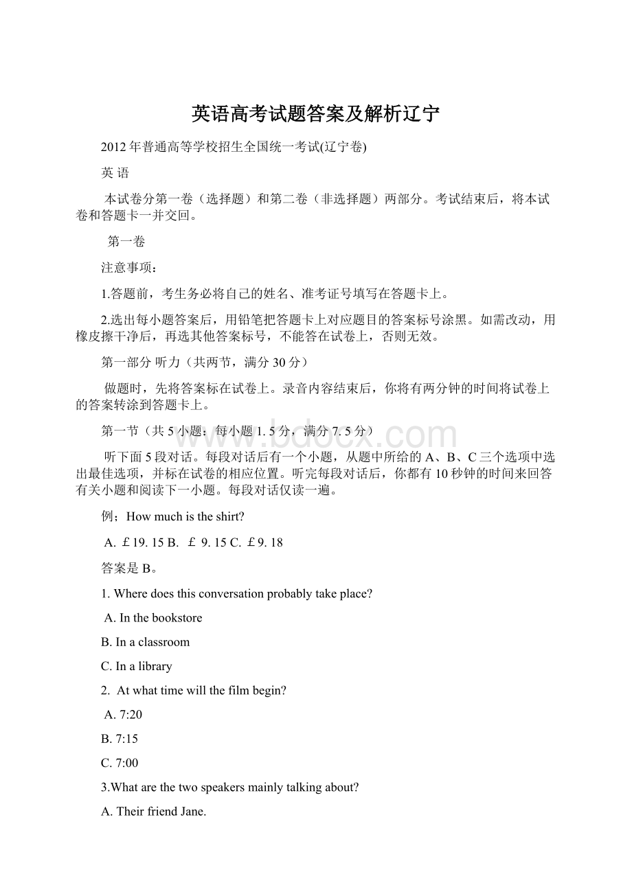 英语高考试题答案及解析辽宁Word格式.docx_第1页