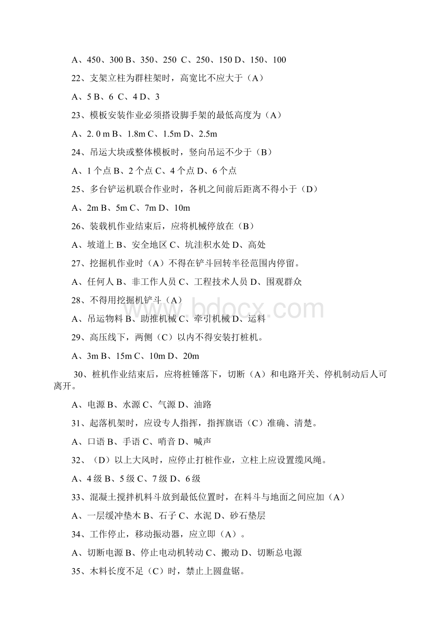 福建省专职安全员考试试题库.docx_第3页