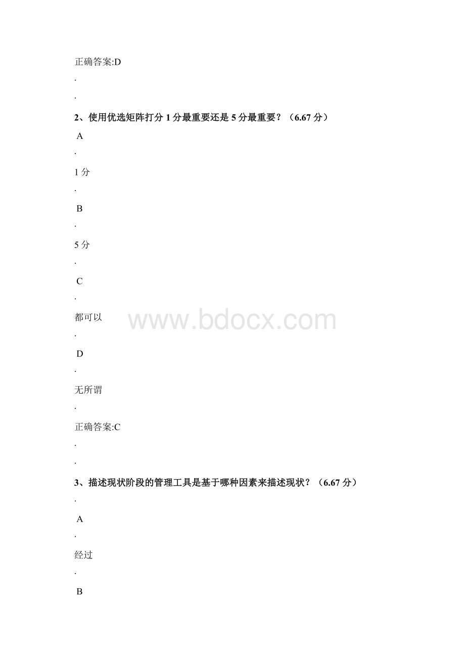 经理人问题解决四连环之界定问题答案.docx_第2页