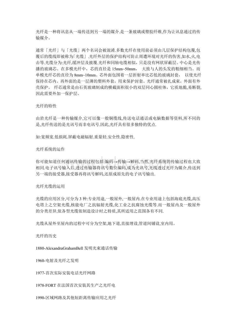 光纤的分类_精品文档.doc_第1页