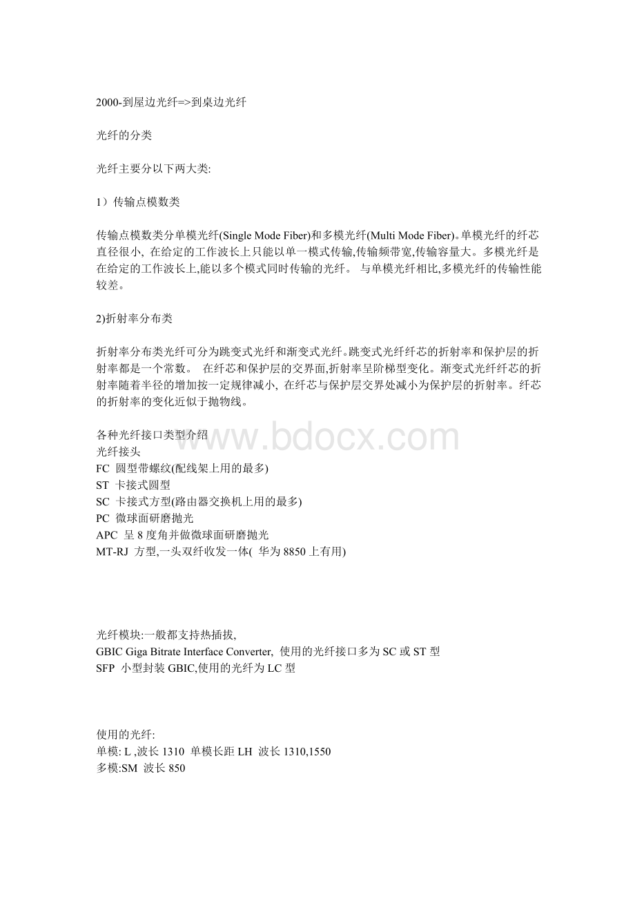 光纤的分类_精品文档.doc_第2页