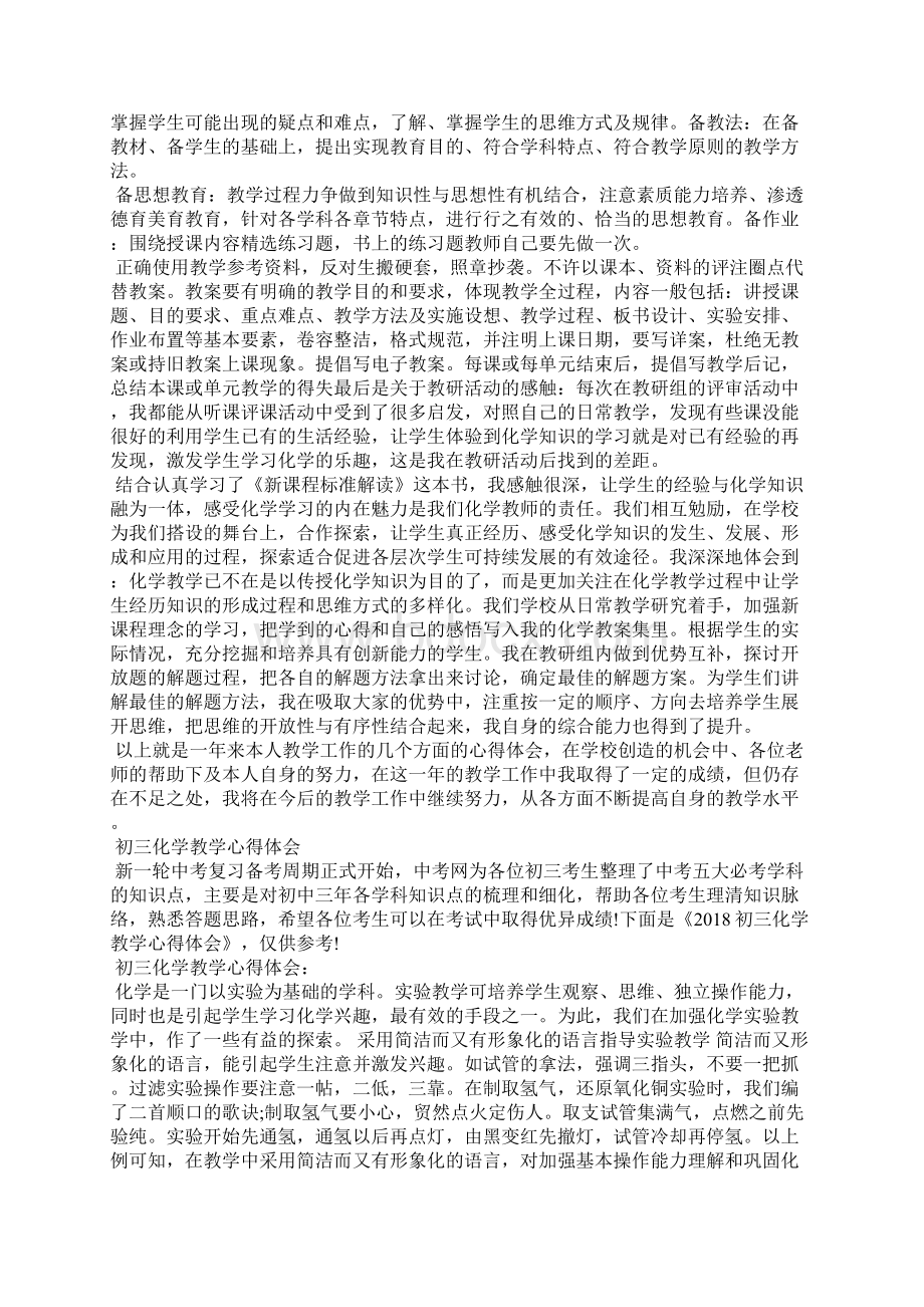 初中化学教师工作心得感悟Word下载.docx_第3页