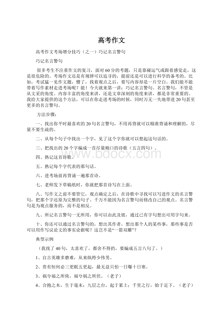 高考作文Word下载.docx