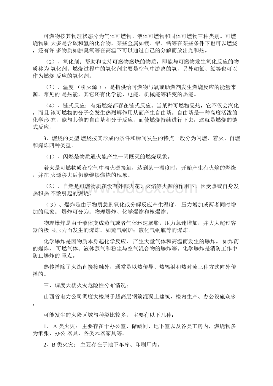 四懂四会培训资料文档格式.docx_第2页