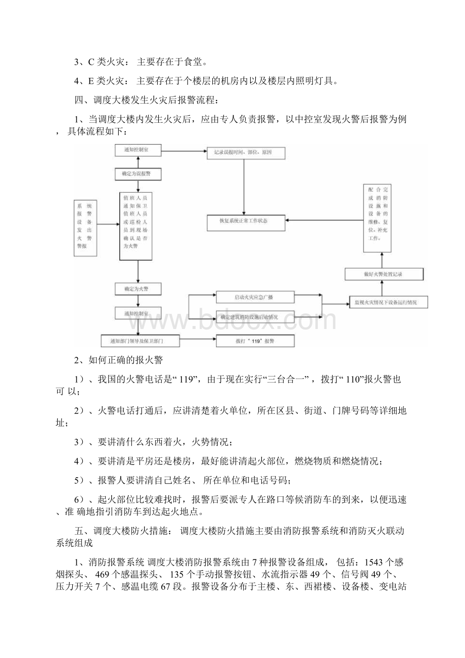 四懂四会培训资料文档格式.docx_第3页