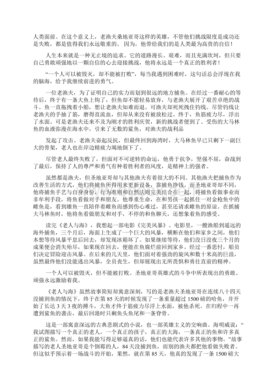 关于老人与海的读后感7篇.docx_第3页