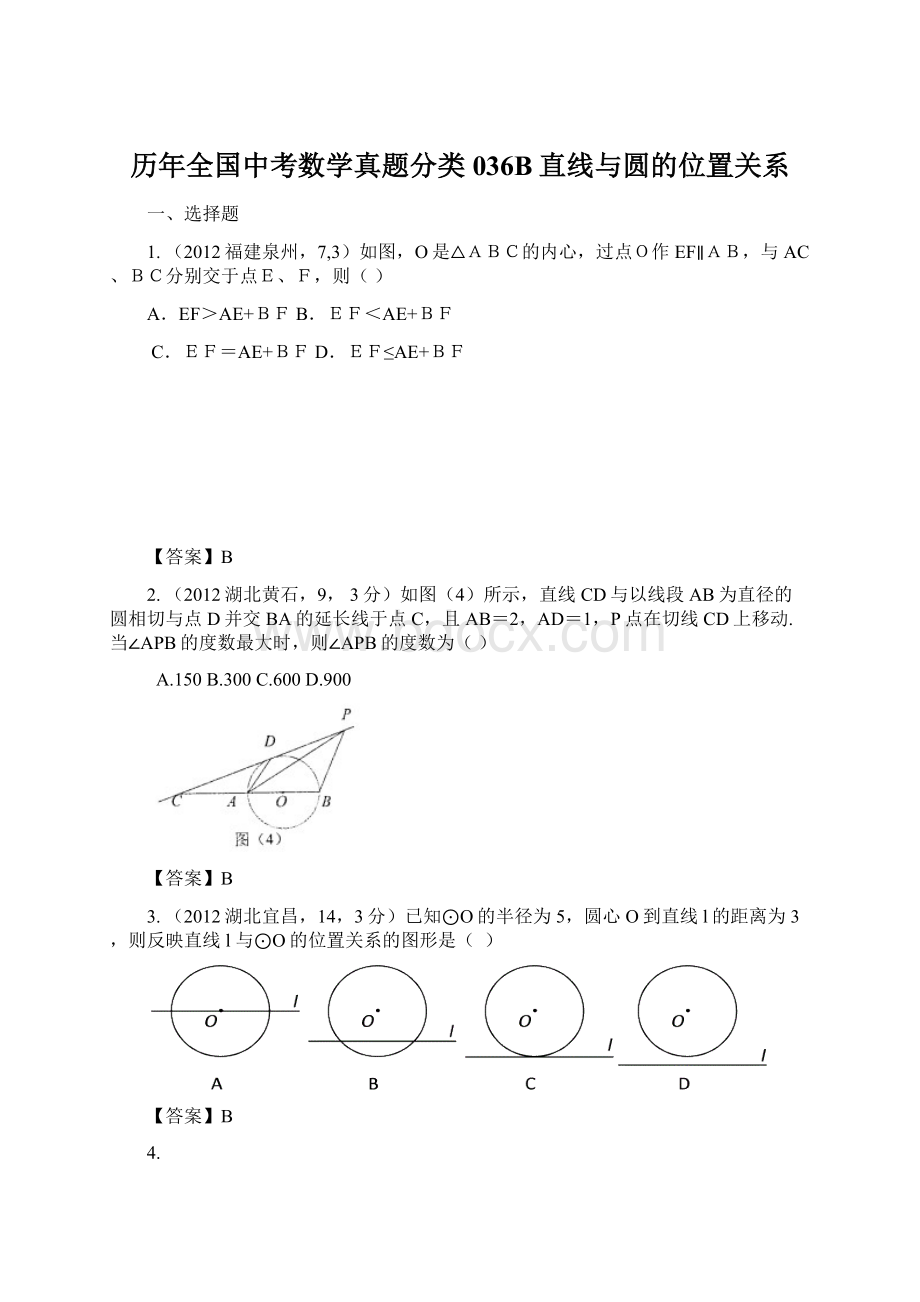 历年全国中考数学真题分类036B直线与圆的位置关系文档格式.docx_第1页