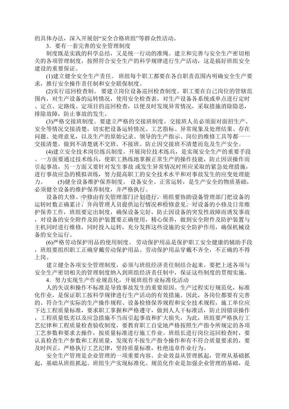 加强班组安全建设基本要求示范文本Word格式.docx_第2页