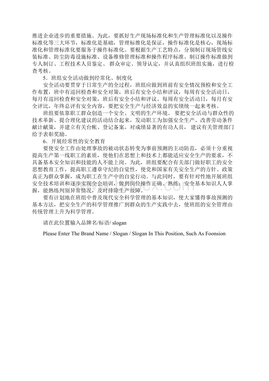 加强班组安全建设基本要求示范文本Word格式.docx_第3页