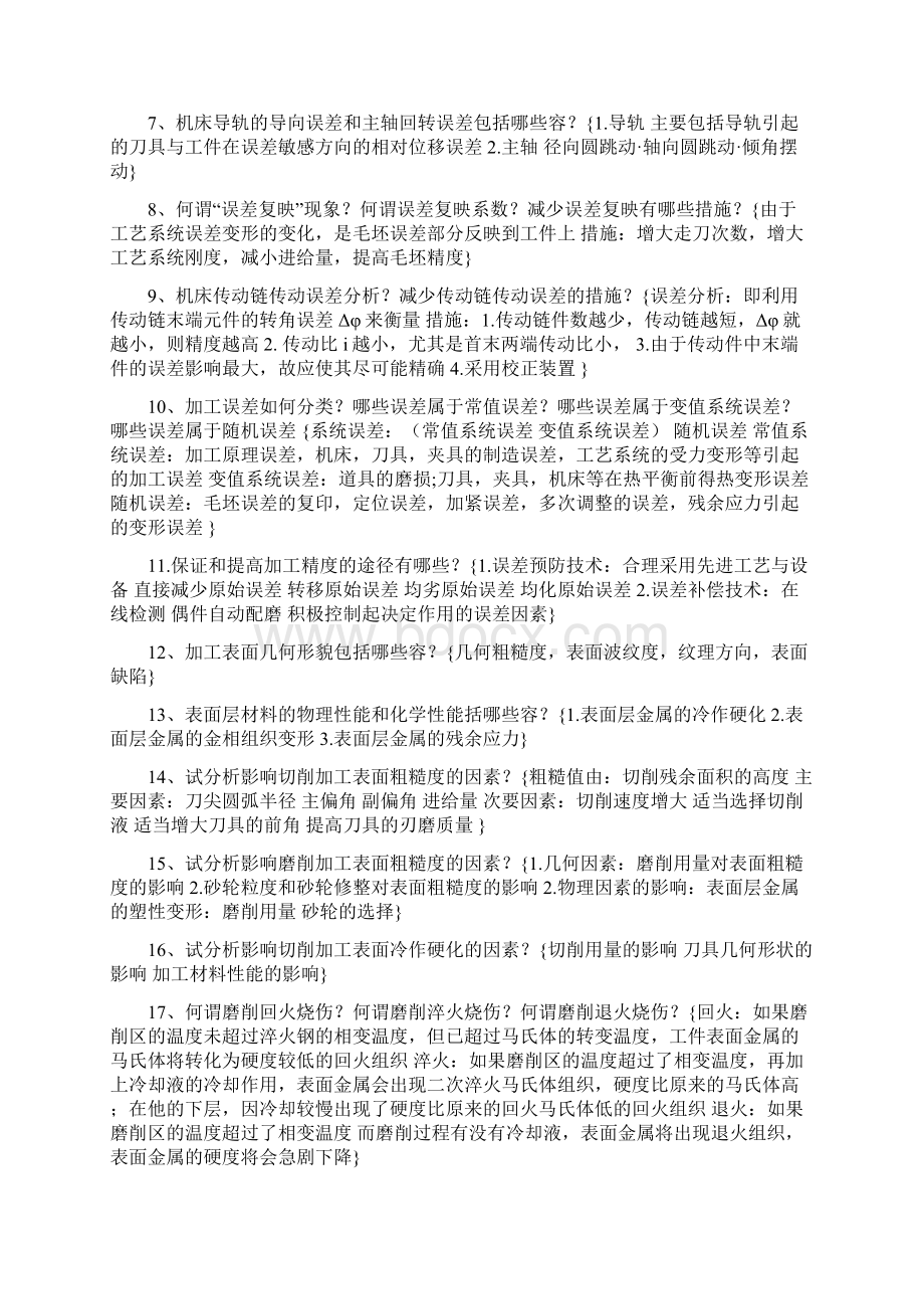 机械制造工艺学试题库完整.docx_第3页