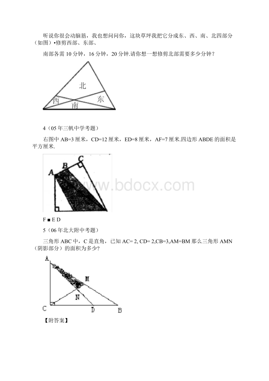 小升初几何真题和专项训练.docx_第2页