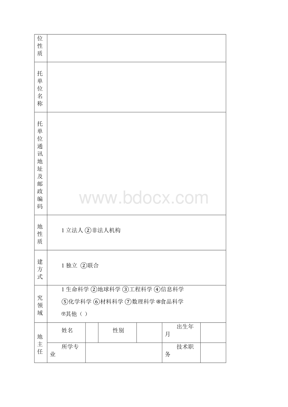 广西重大科技创新基地重点室类Word下载.docx_第2页