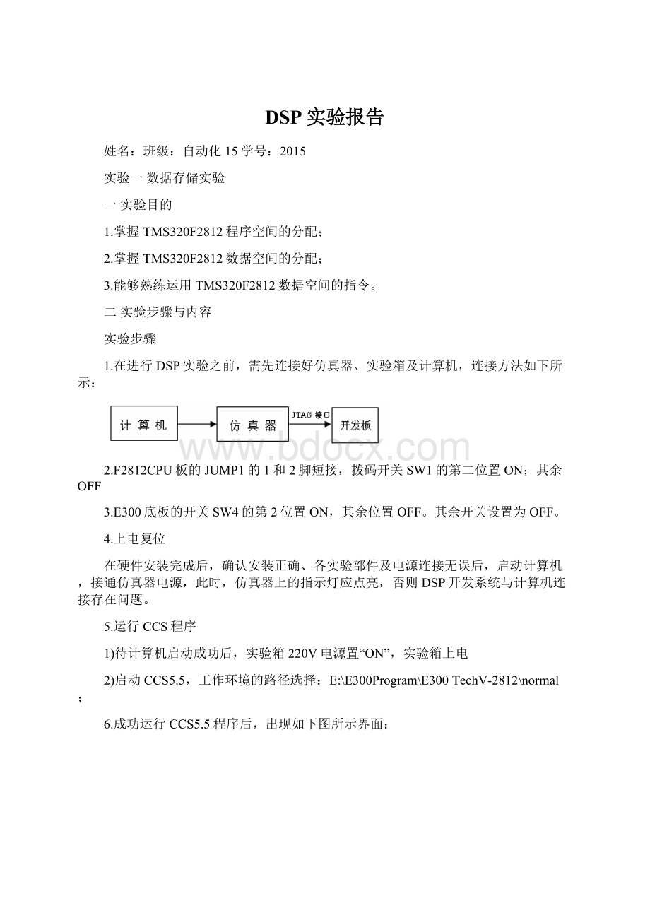 DSP实验报告Word格式.docx