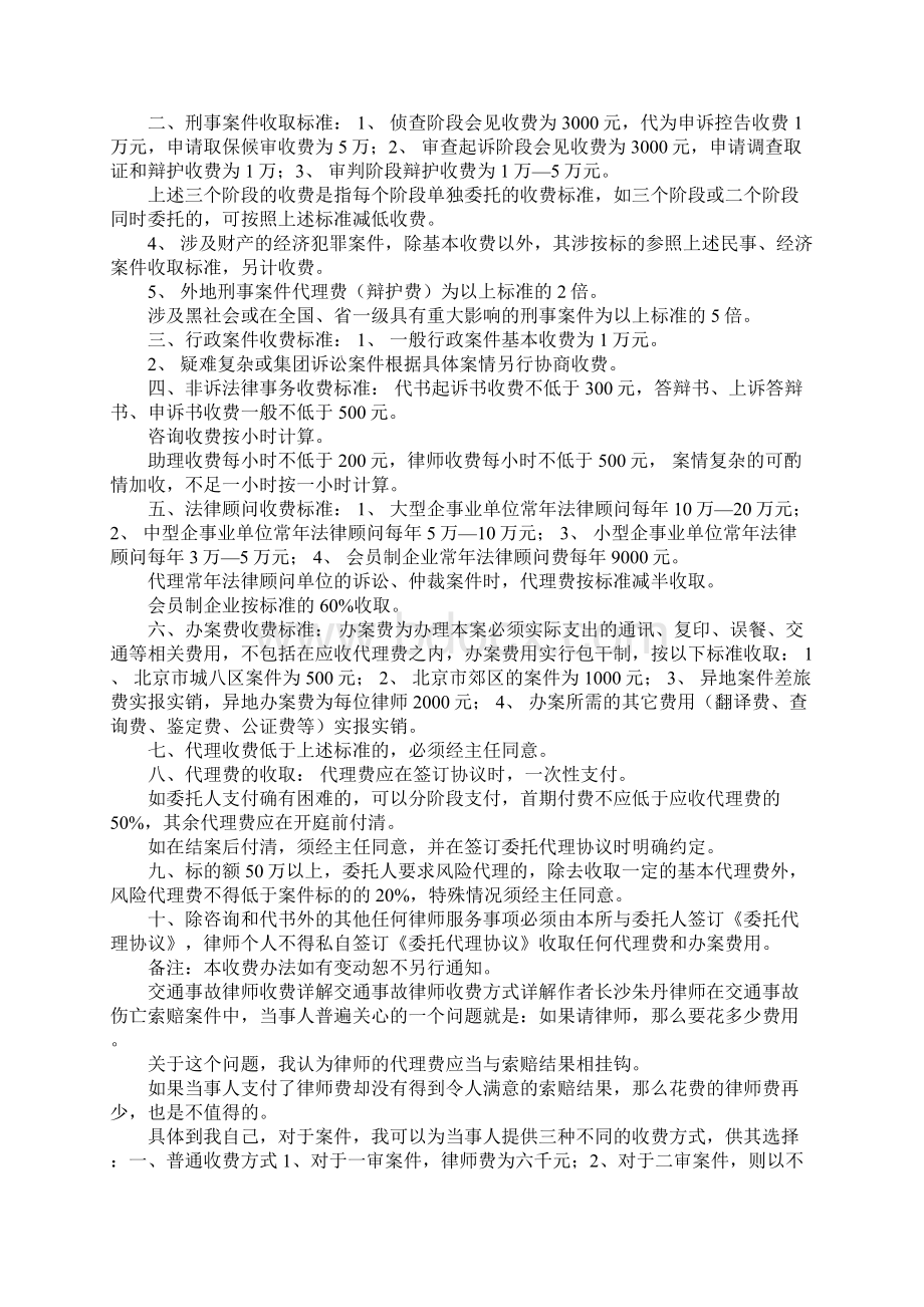 交通事故律师收费标准Word文档格式.docx_第3页