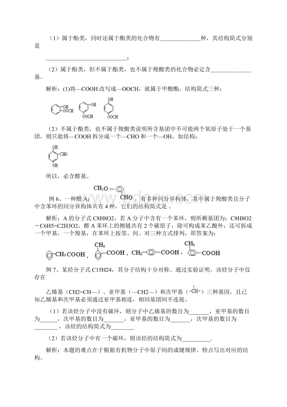 有机化合物空间结构.docx_第3页